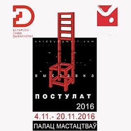 Постулат 2016
